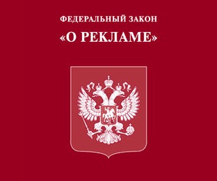 Президент Владимир Путин подписал закон, регулирующий сферу наружной рекламы. Изменения были предложены депутатом Виктором Звагельским, в конце апреля их одобрила Госдума и Совет Федерации.